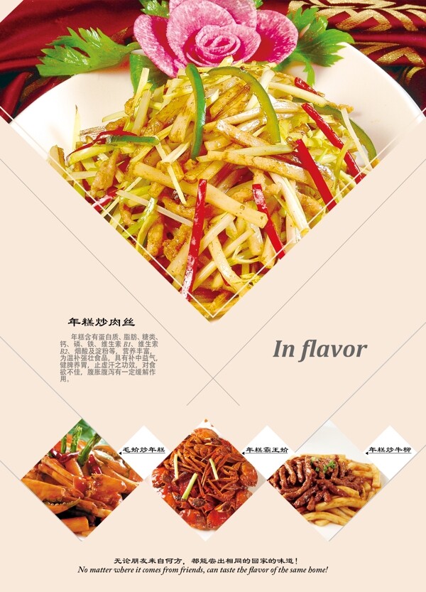 年糕炒肉絲海報