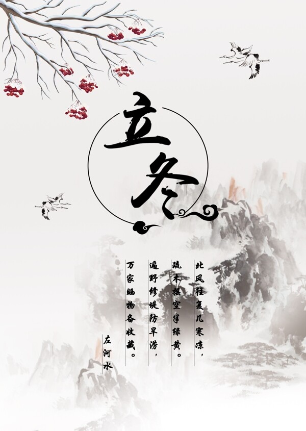 立冬