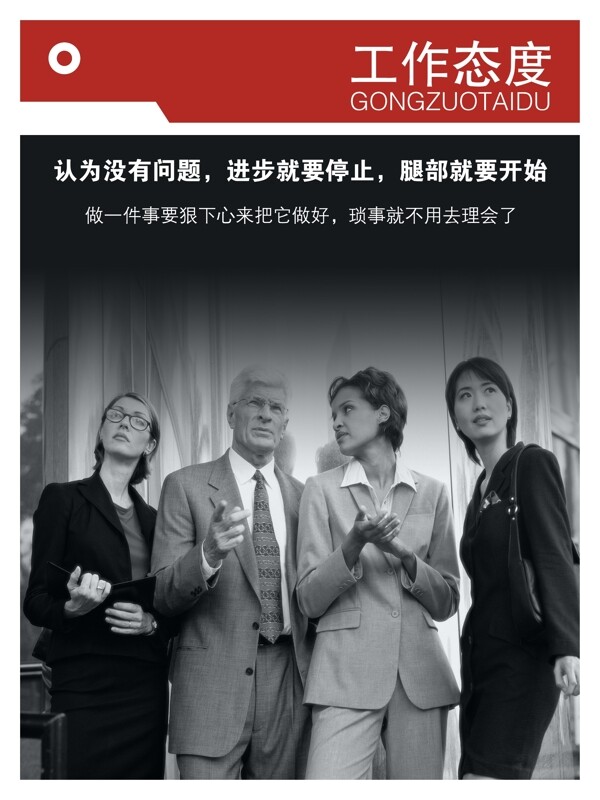 企業(yè)文化工作態(tài)度