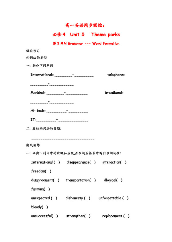 英語人教版高一英語Unit5ThemeparksGrammar