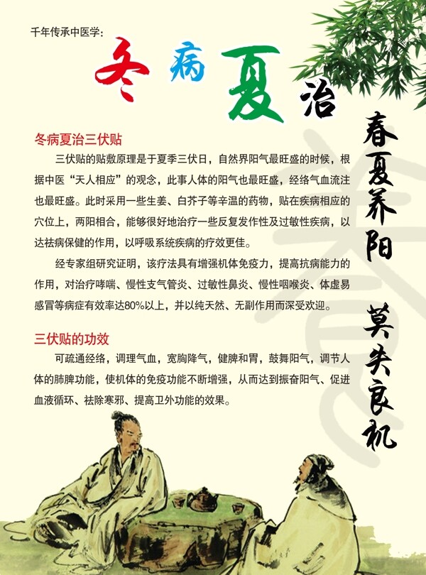養(yǎng)生冬病夏治圖片