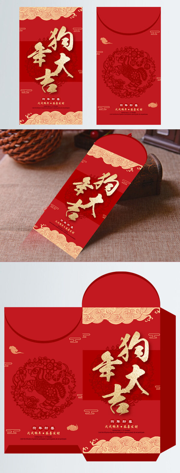 狗年新年紅色祥云喜慶中國風紅包設計模板