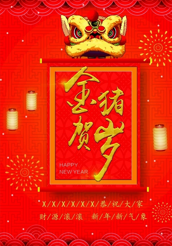 新春海報