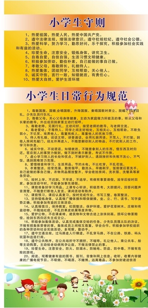 小學生守則圖片