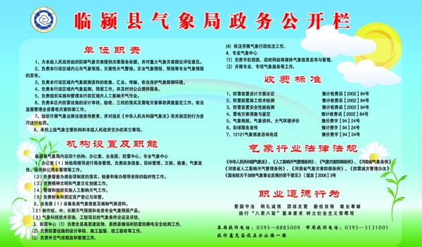 政務公開欄圖片