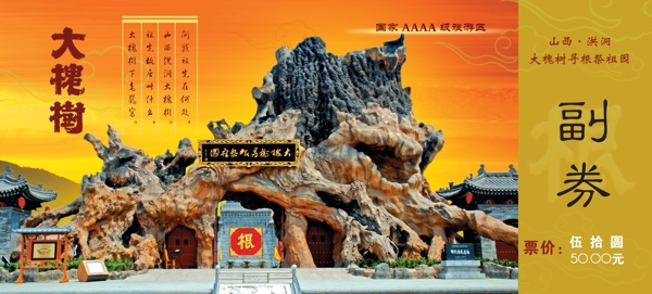 旅游門(mén)票