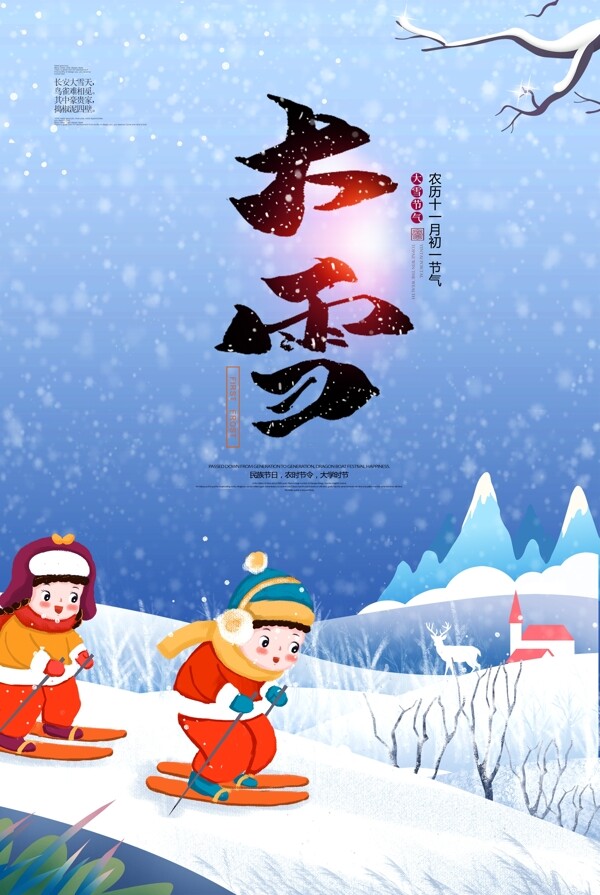 大雪二十四節(jié)氣海報(bào)設(shè)計(jì)