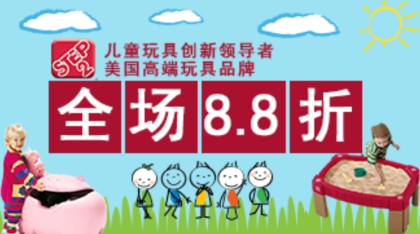 全場打折