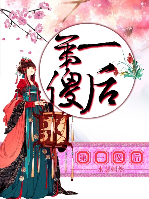 古風(fēng)封面psd圖片
