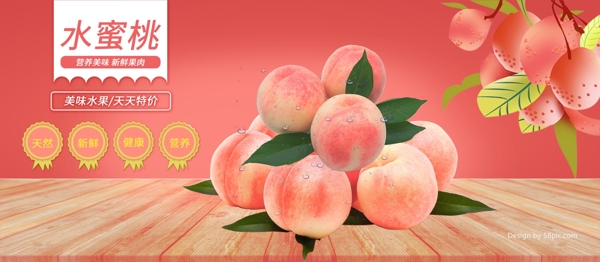 粉色新鲜水蜜桃美食展板