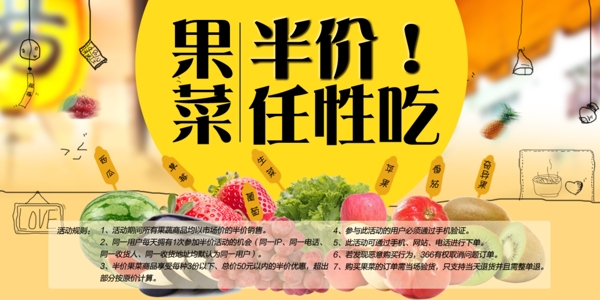 果菜半價(jià)任性吃