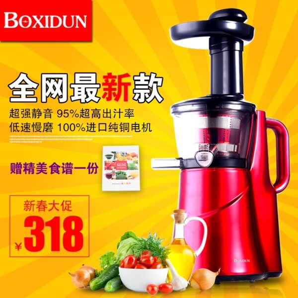 榨汁機(jī)原汁機(jī)主圖榨汁機(jī)主圖