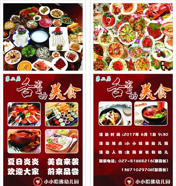 舌尖上的美食展架