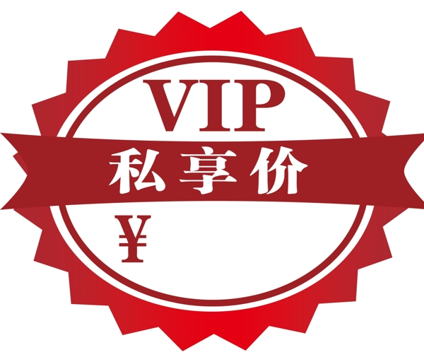 VIP價(jià)簽