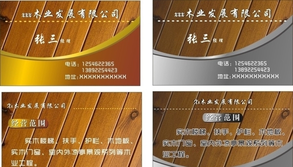木業(yè)名片圖片
