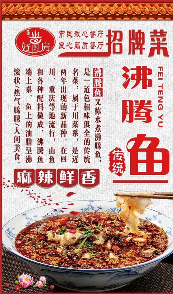 沸騰魚壁畫