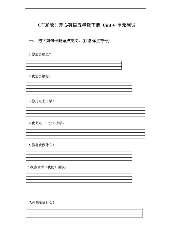 五年級下英語開心下冊unit4單元測試