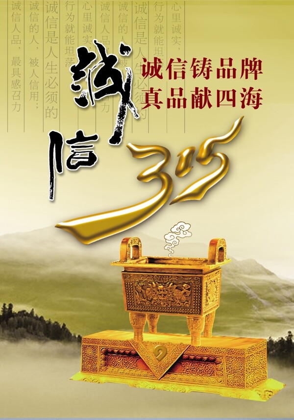 誠(chéng)信315圖片