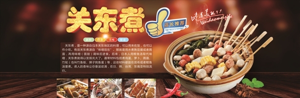 煮關(guān)東