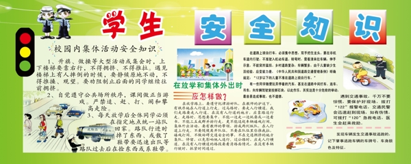 學(xué)校安全展板圖片