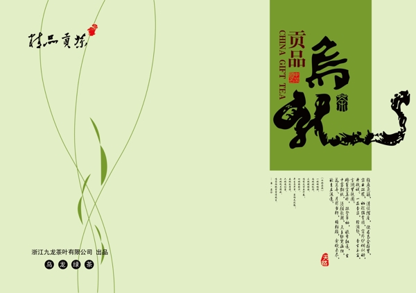 茶葉包裝展開圖圖片