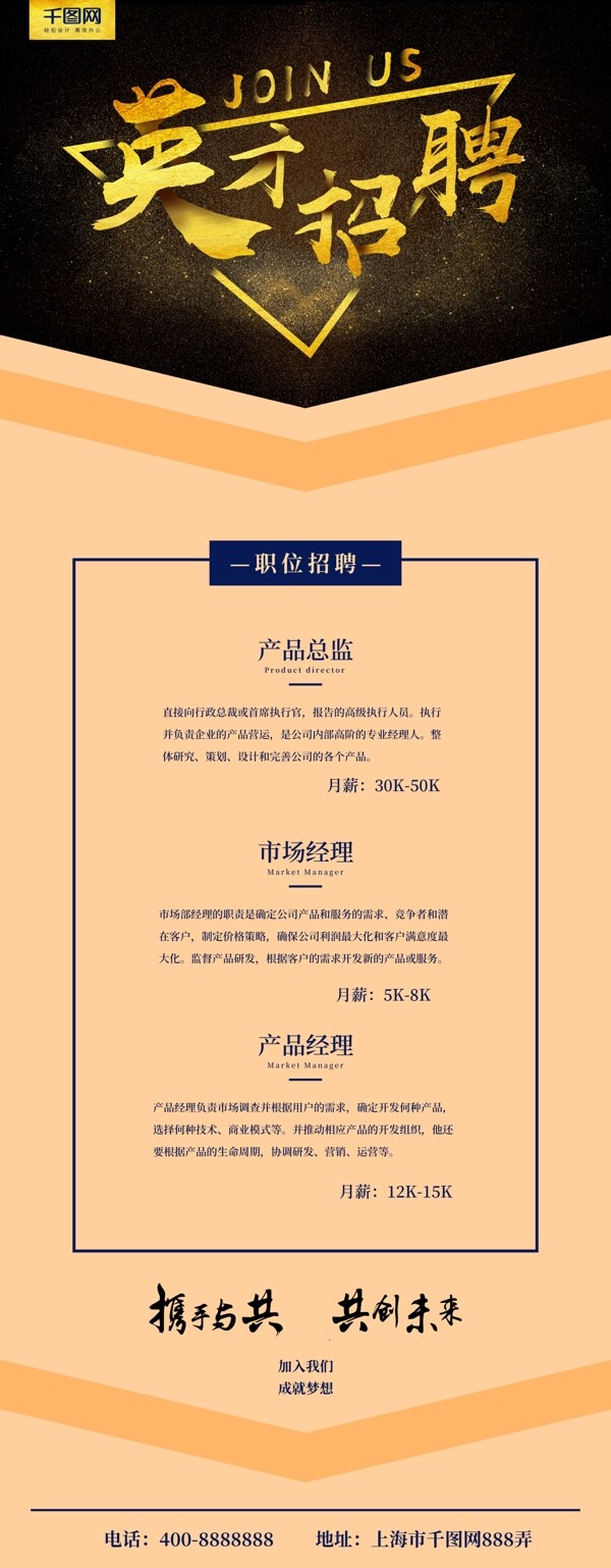 英才招聘創(chuàng)意字體簡約招聘會校招企業(yè)展架