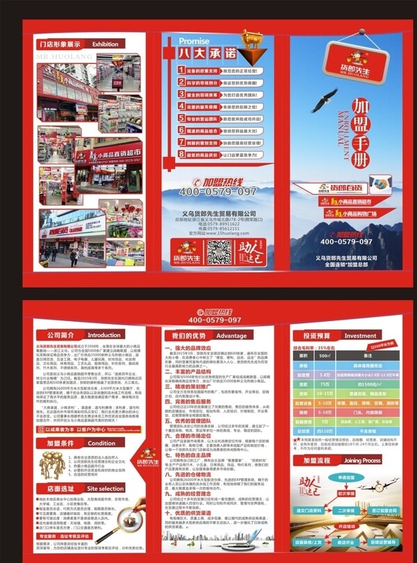 加盟手冊圖片