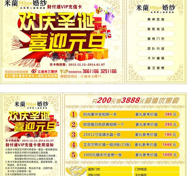 歡慶圣誕喜迎元旦圖片
