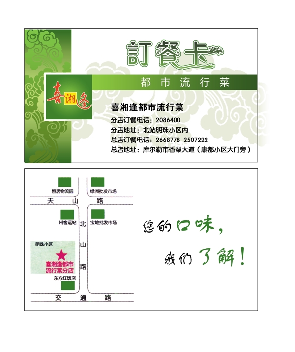 訂餐卡圖片