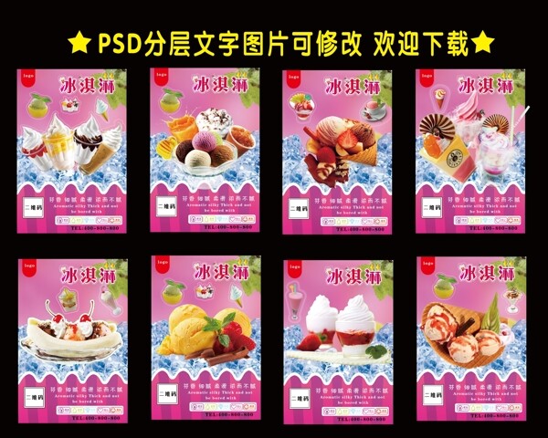 冰淇淋