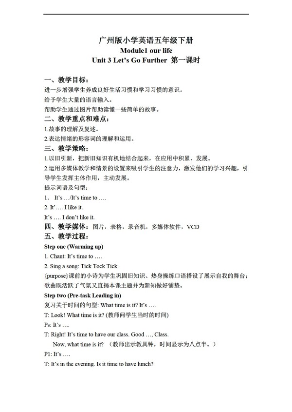 五年級下英語下冊教案module1unit3