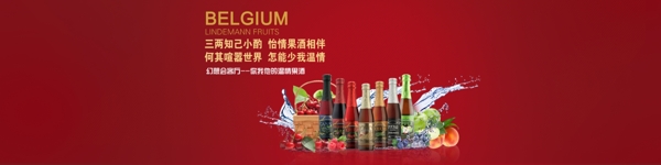 果酒淘寶海報