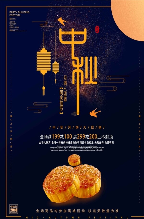 大气中式中秋节节日宣传海报
