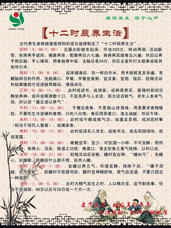 十二時辰養(yǎng)生法圖片