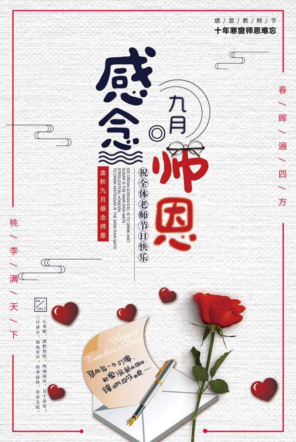 教師節(jié)海報
