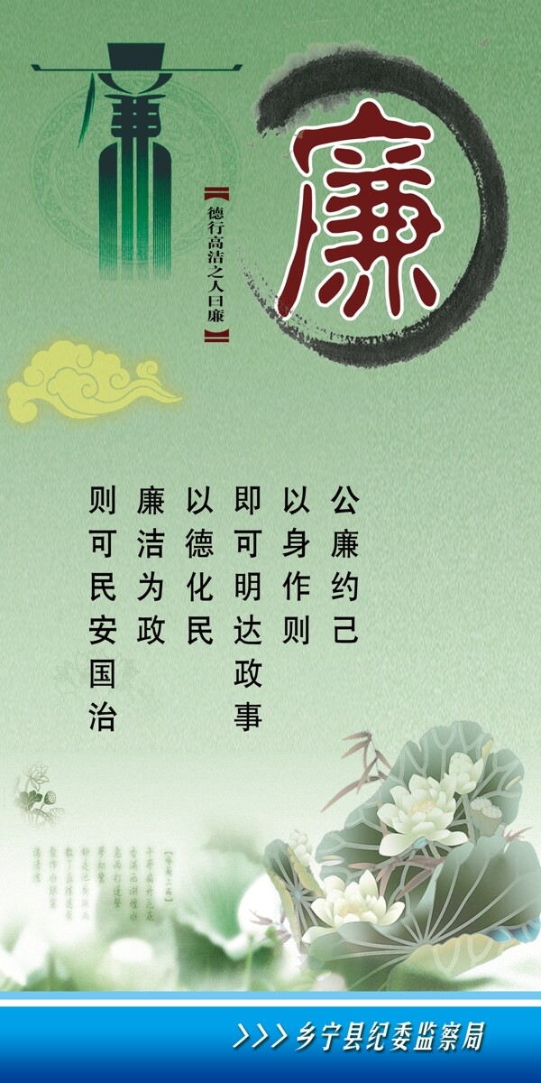 廉政文化