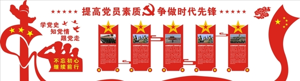 黨建文化墻