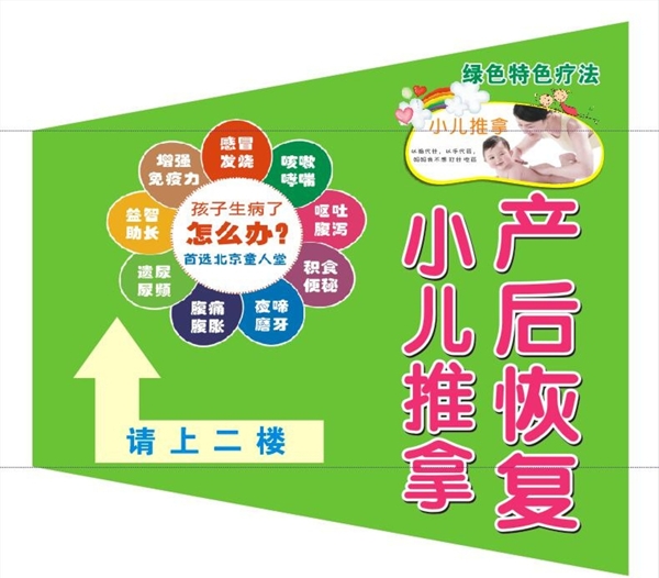 小兒推拿