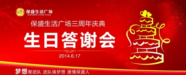 生日答謝會(huì)舞臺(tái)背景圖片
