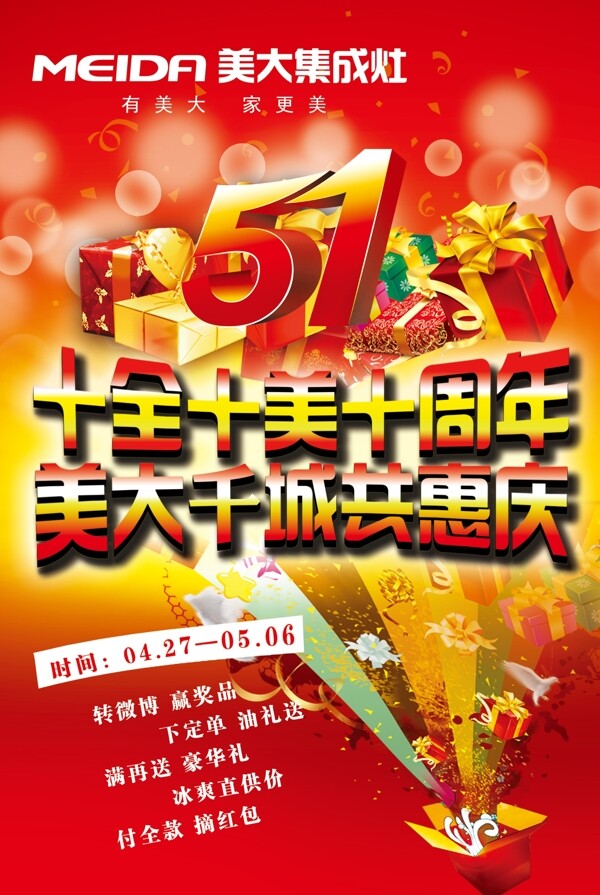 周年慶