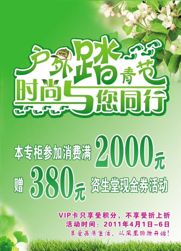 戶外踏青節(jié)圖片