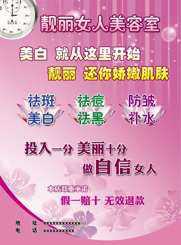 美容彩頁圖片