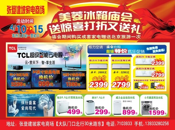 家電彩頁(yè)圖片