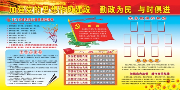 八榮八恥展板圖片