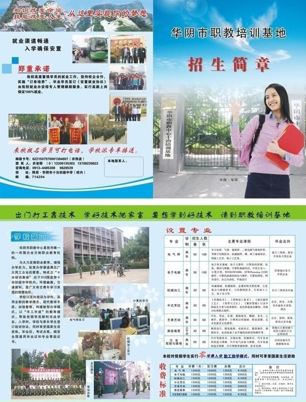 職業(yè)學校招生簡介圖片