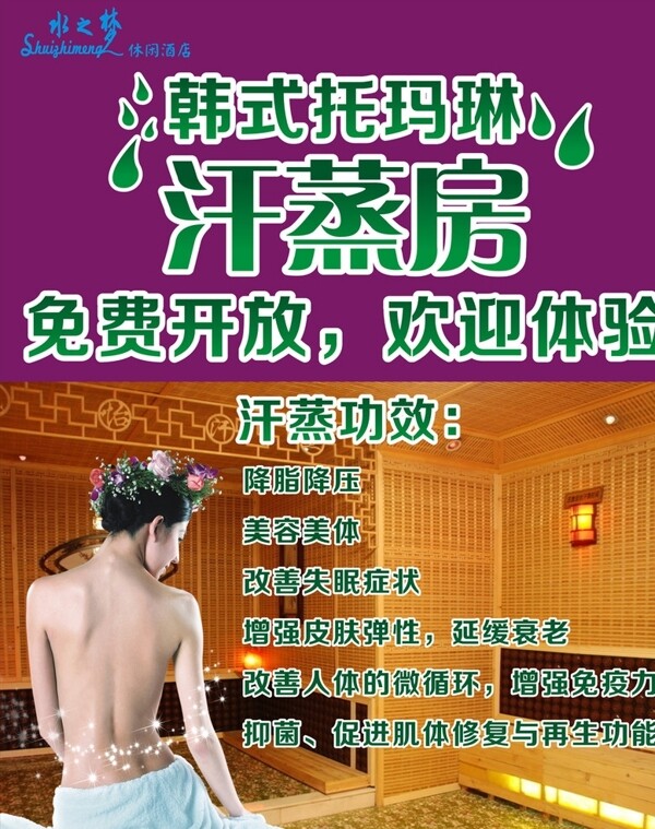 韓式托瑪琳汗蒸圖片