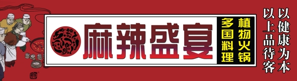 麻辣盛宴招牌