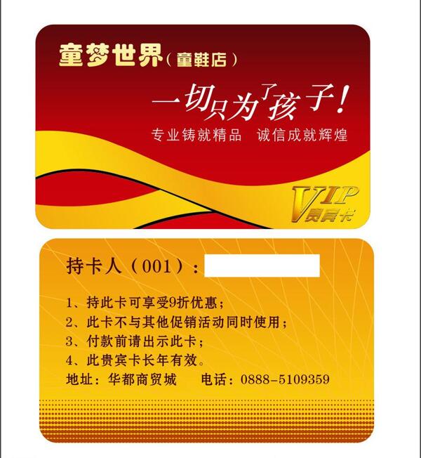 vip貴賓卡圖片