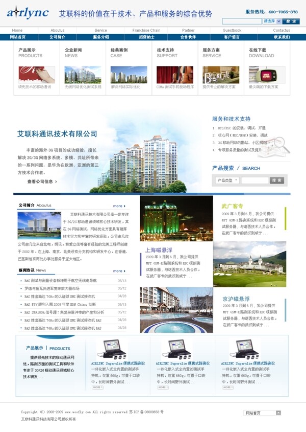 科技網(wǎng)站psd模版圖片
