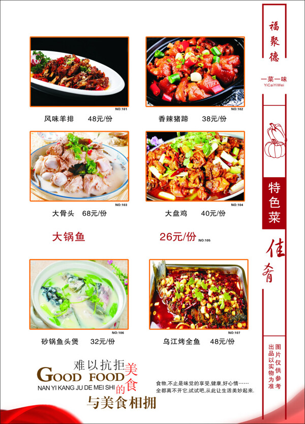 菜譜菜譜畫冊海報